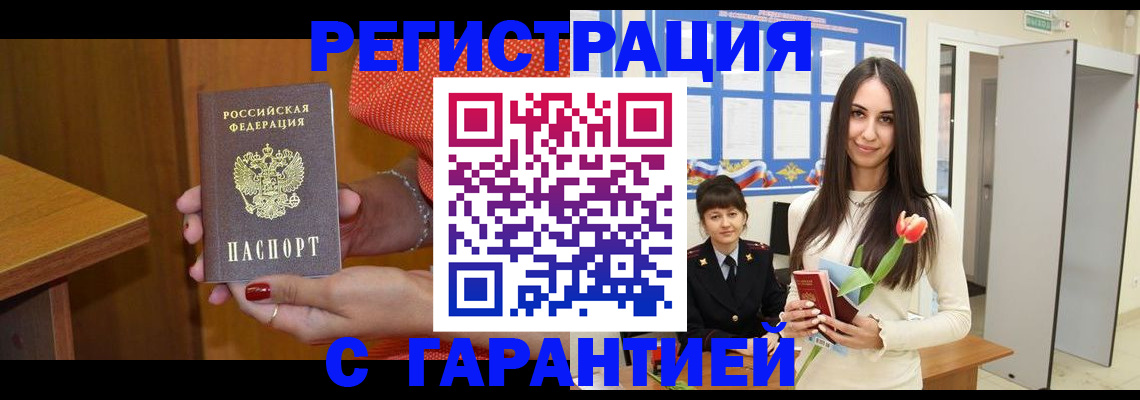 временная регистрация для школы в Котово