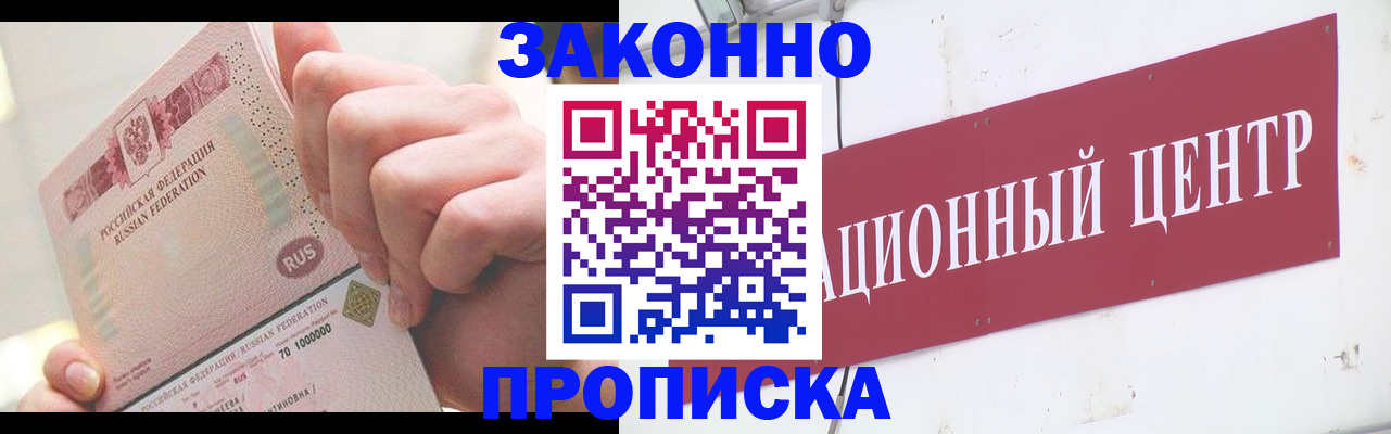 прописка для работы в Котово