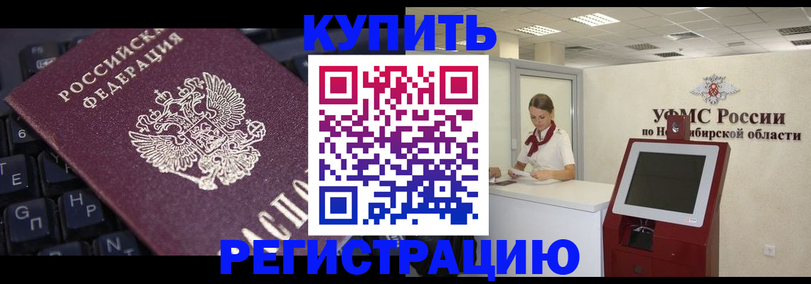 временная регистрация адрес в Котово