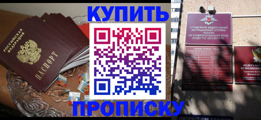 временная регистрация для всех в Котово