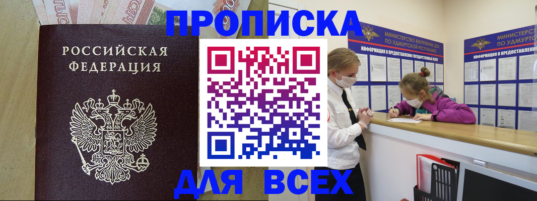 прописка регистрация в Котово