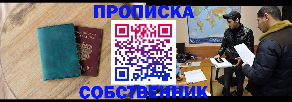 прописка в Котово