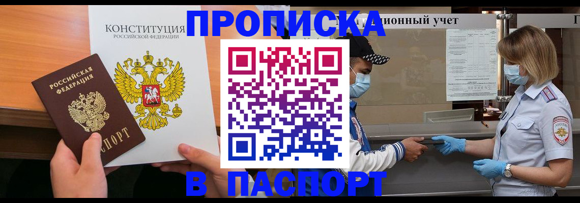 прописка законно в Котово