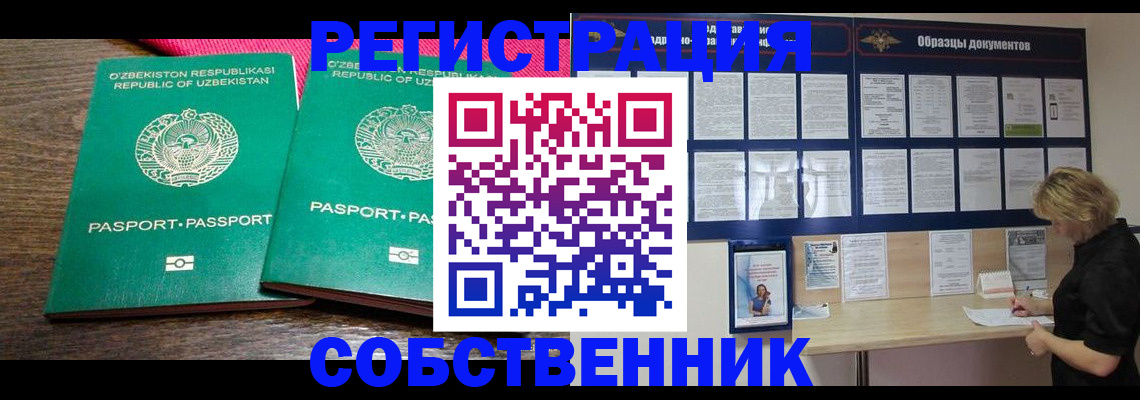 прописка для работы в Котово