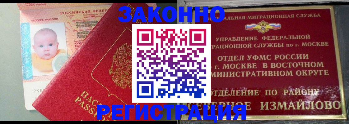 прописка регистрация в Котово